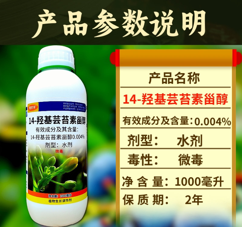 奥丰智农丰14羟基芸苔素植物提取调节生长