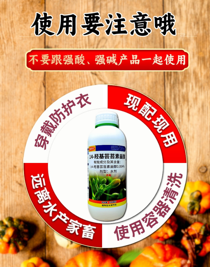 奥丰智农丰14羟基芸苔素植物提取调节生长