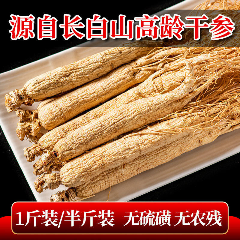 精选长白山人参白参生晒参东北干人参山参整枝250g5