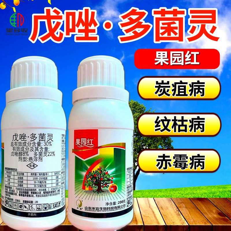 30%戊唑醇多菌灵真菌病害炭疽病纹枯病赤霉病杀菌剂