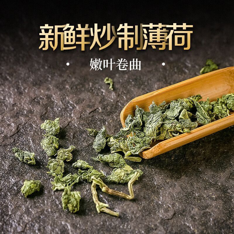 薄荷叶干薄荷叶清热食用清凉提神夏天薄荷叶五叶新鲜薄荷茶泡