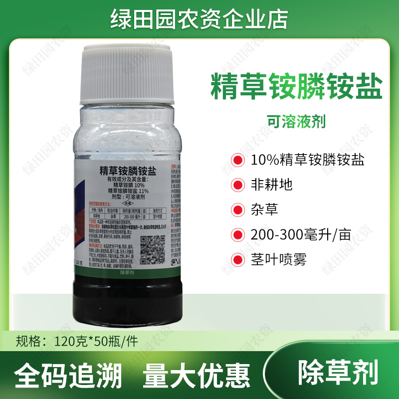 独龙刀10%精草铵膦铵盐非耕地荒地空地田埂杂草专用除草剂