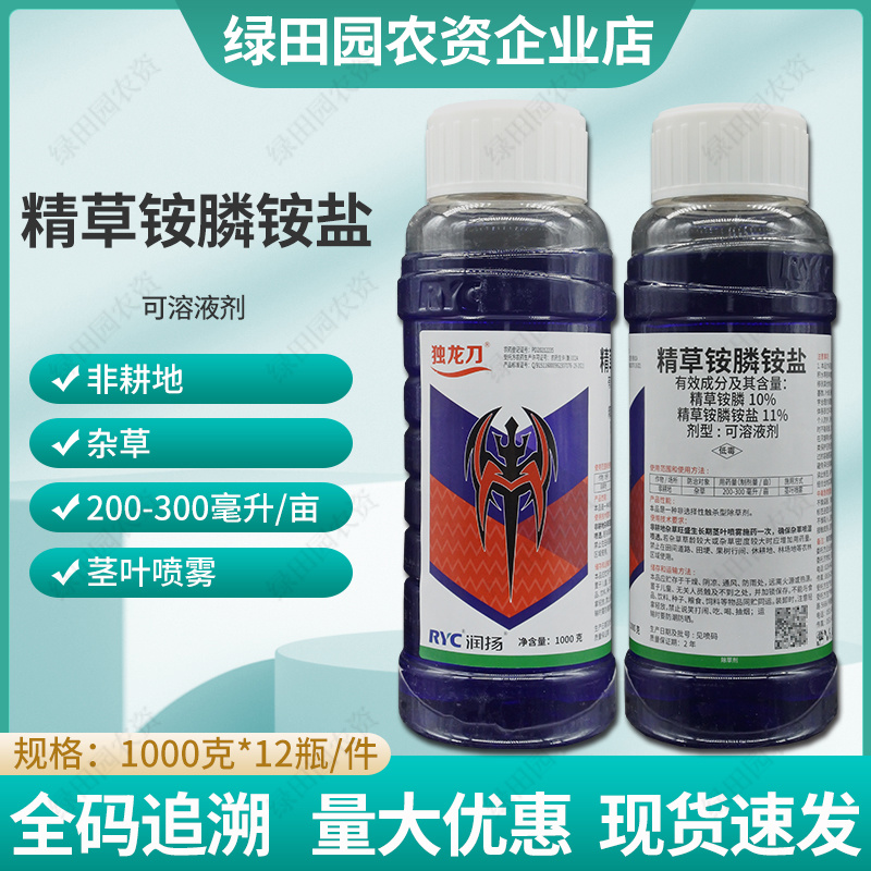 独龙刀10%精草铵膦铵盐非耕地荒地空地田埂杂草专用除草剂
