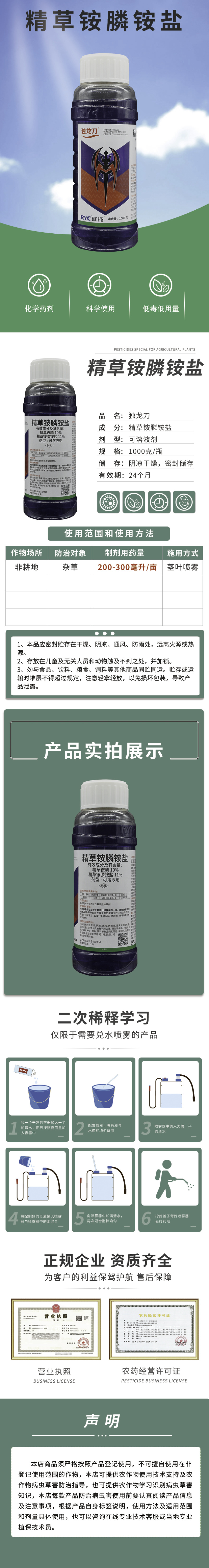 独龙刀10%精草铵膦铵盐非耕地荒地空地田埂杂草专用除草剂
