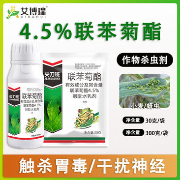 小麦蚜虫4.5%联苯菊酯杀虫剂农药农用
