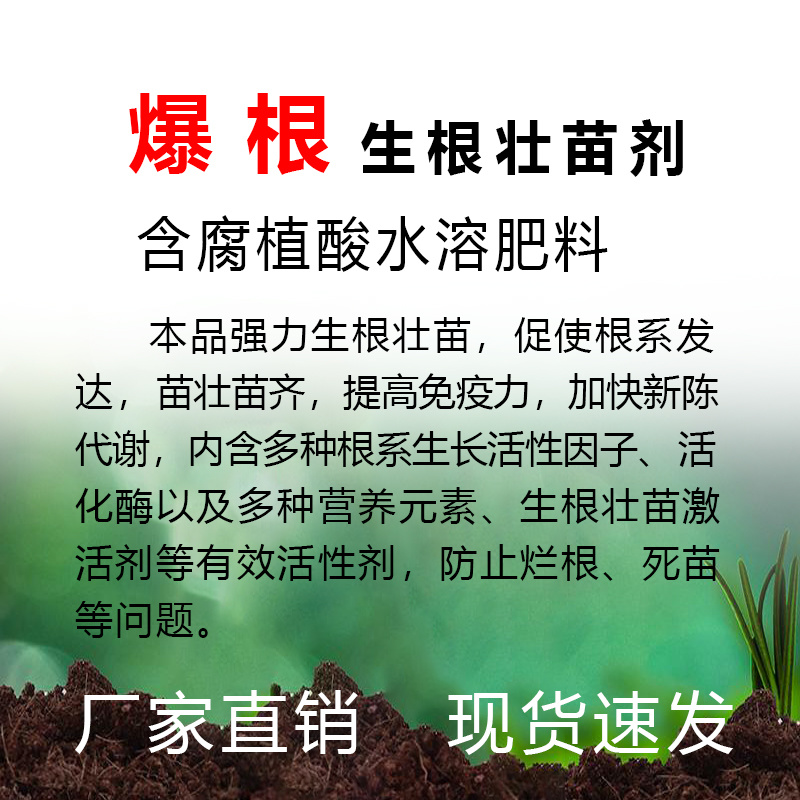 含腐植酸水溶肥料爆根含有多种生根成分活化酶养根生根专用