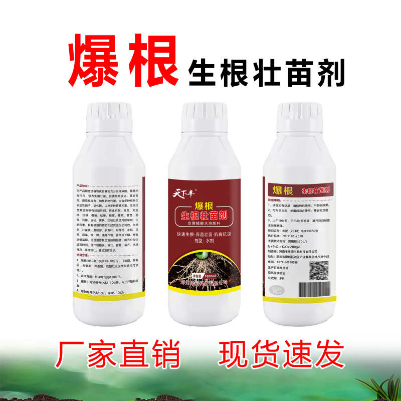 含腐植酸水溶肥料爆根含有多种生根成分活化酶养根生根专用