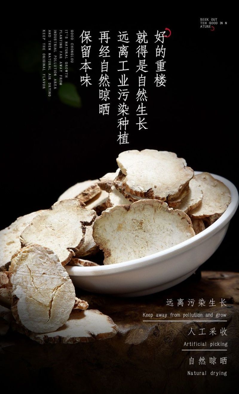 野生特级重楼中药材七叶一枝花独角莲白蚤休重楼