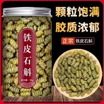 崖壁生长铁皮枫斗颗粒干霍山石斛胶多可磨粉坏了