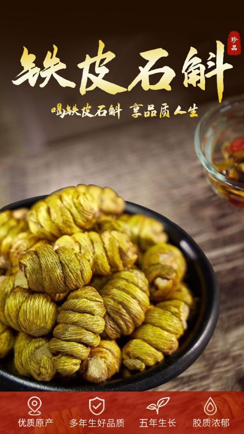 崖壁生长铁皮枫斗颗粒干霍山石斛胶多可磨粉坏了