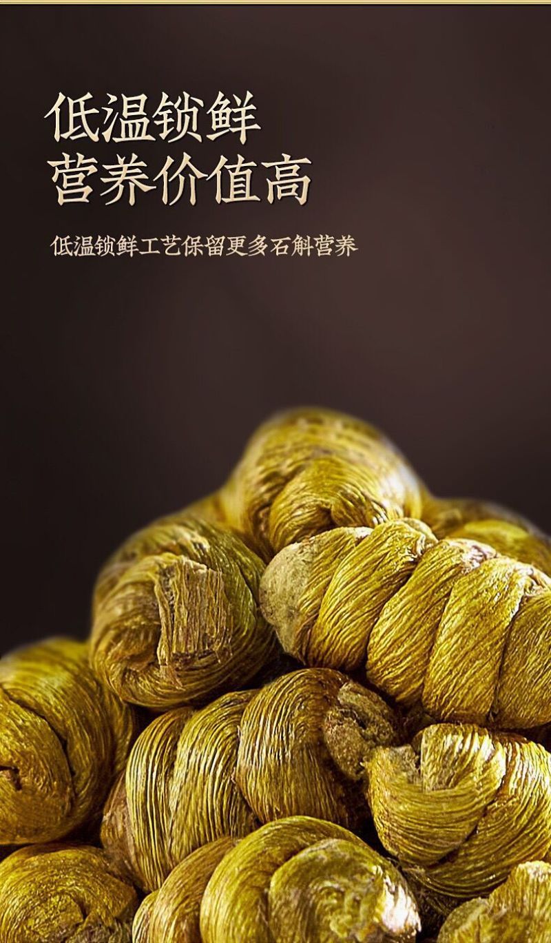 崖壁生长铁皮枫斗颗粒干霍山石斛胶多可磨粉坏了