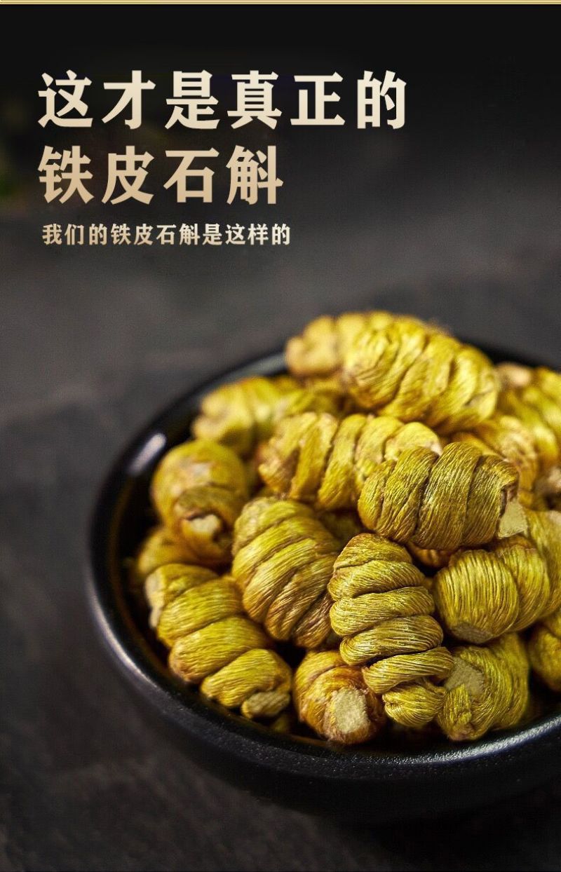 崖壁生长铁皮枫斗颗粒干霍山石斛胶多可磨粉坏了