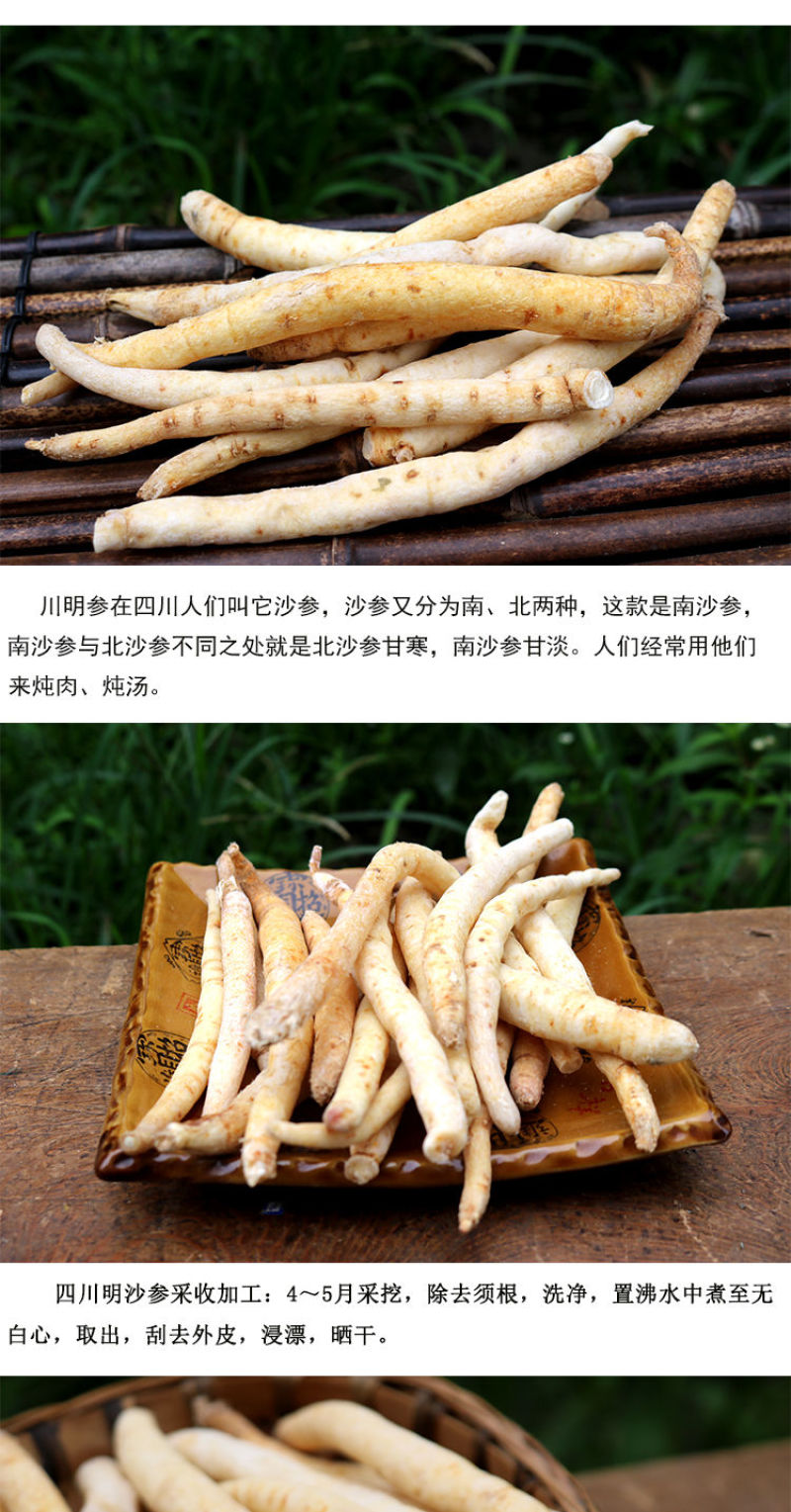 川明参本色无硫中药材