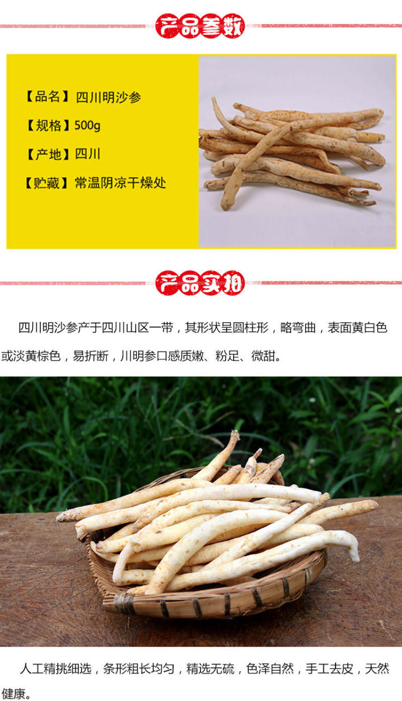 川明参本色无硫中药材
