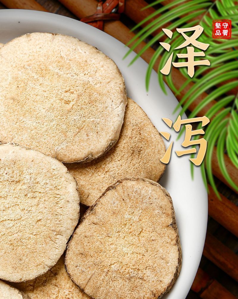 泽泻中药材泽泻无硫无添加