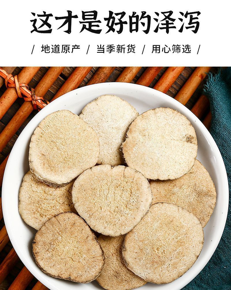 泽泻中药材泽泻无硫无添加