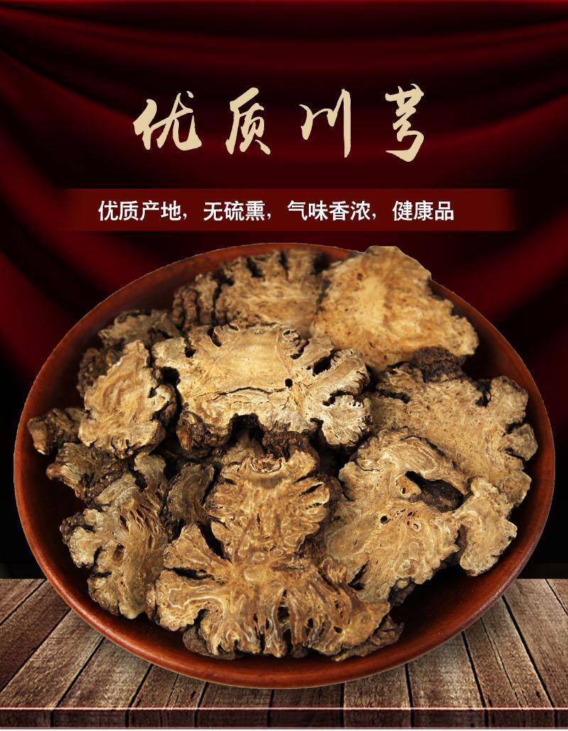 中药材新货川芎川芎片新鲜无硫