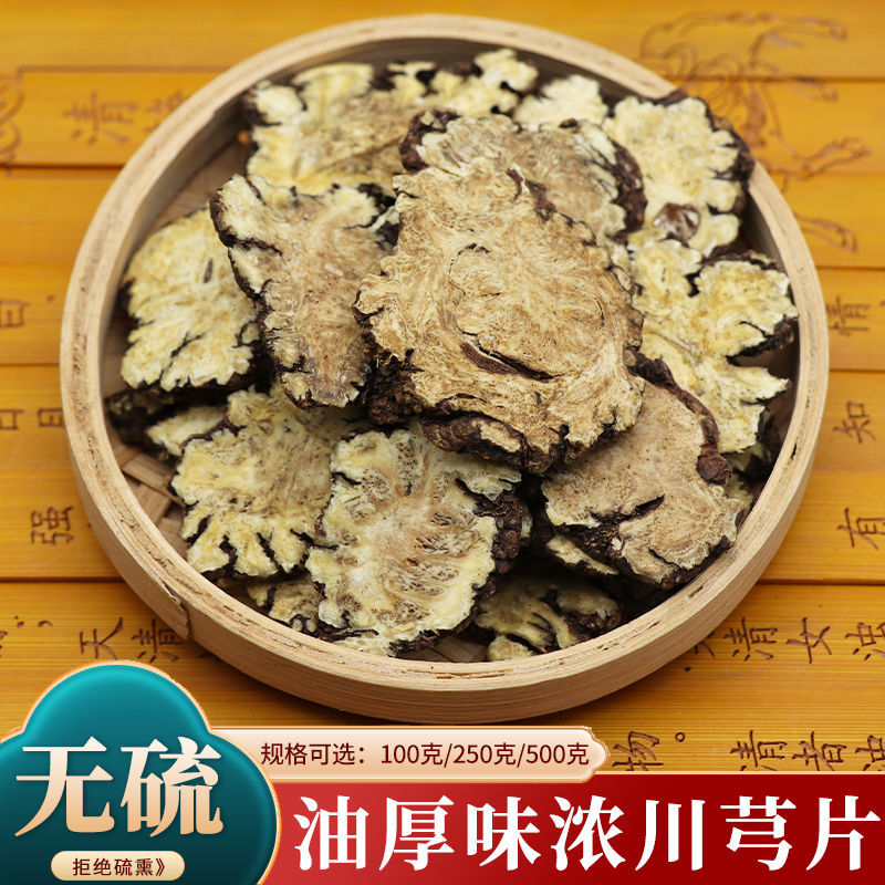川芎片无硫老川芎粉泡茶炖汤泡酒中药材