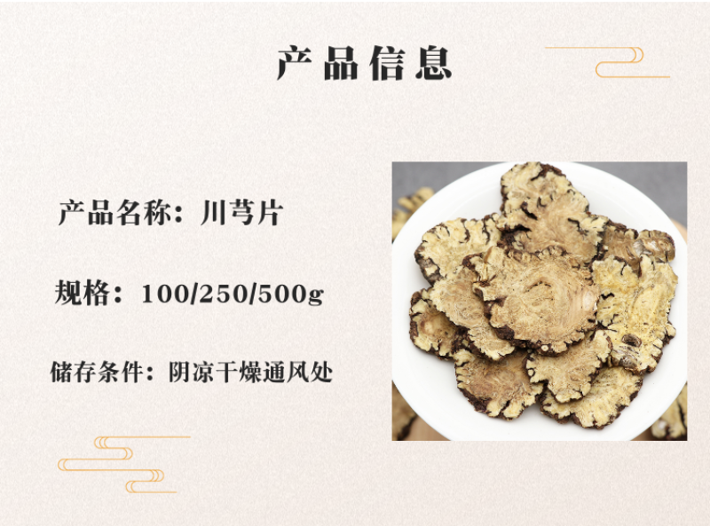 川芎片无硫老川芎粉泡茶炖汤泡酒中药材