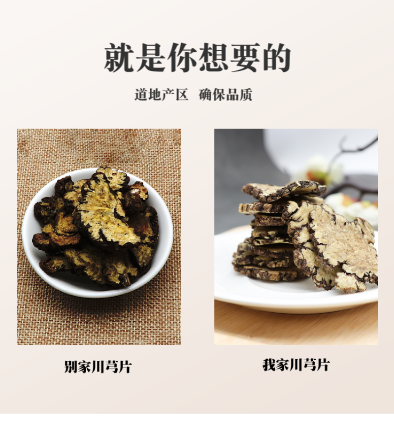 川芎片无硫老川芎粉泡茶炖汤泡酒中药材