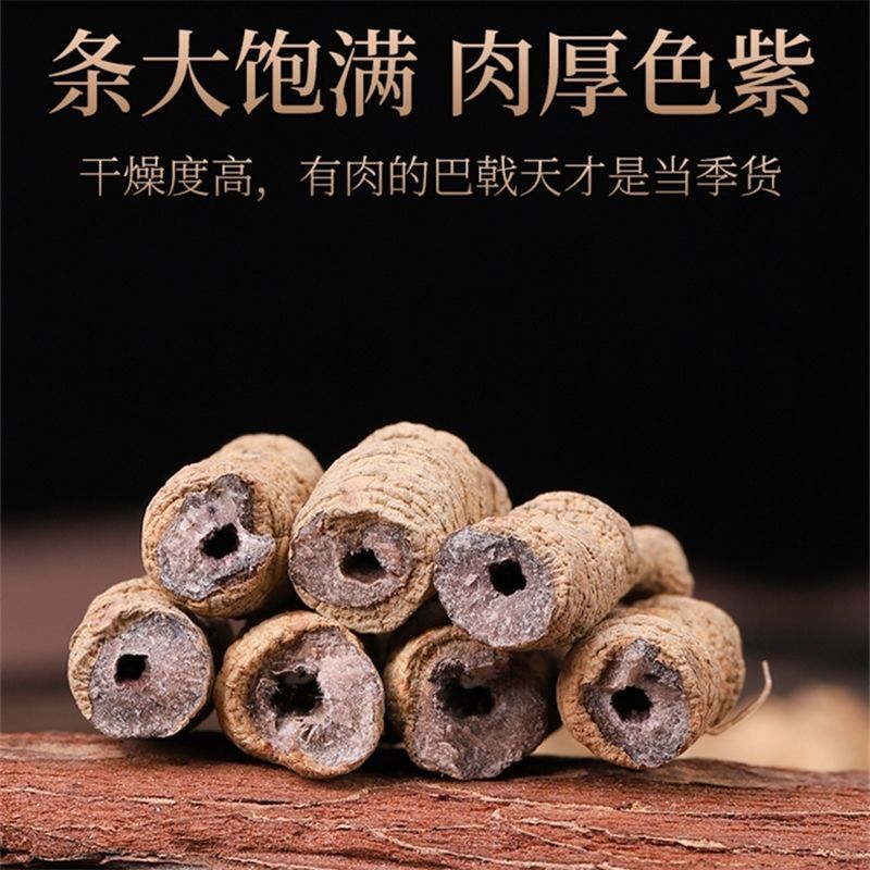 巴戟天中药材野生正宗特级巴戟天片巴戟天泡茶