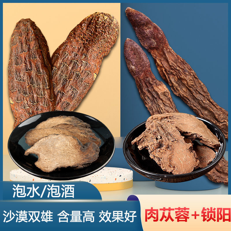 肉苁蓉野生正宗中药材肉苁蓉片泡酒泡茶