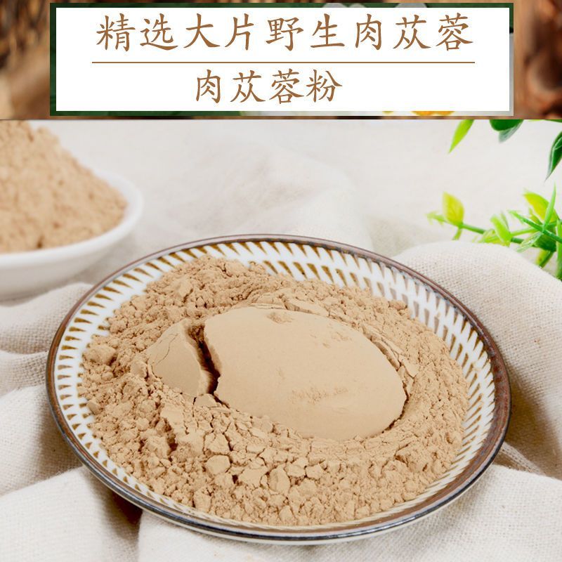 肉苁蓉野生正宗中药材肉苁蓉片泡酒泡茶