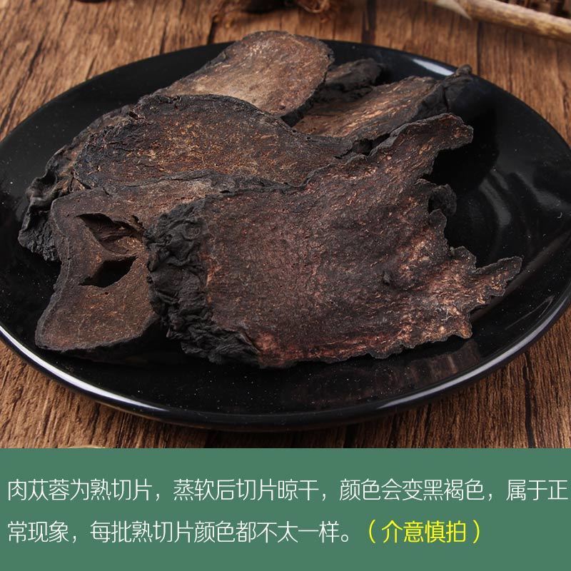 肉苁蓉野生正宗中药材肉苁蓉片泡酒泡茶