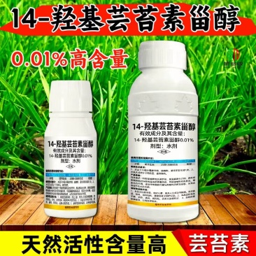 14羟基芸苔素甾醇0.01%高含量蔬菜果树植物生长调节剂