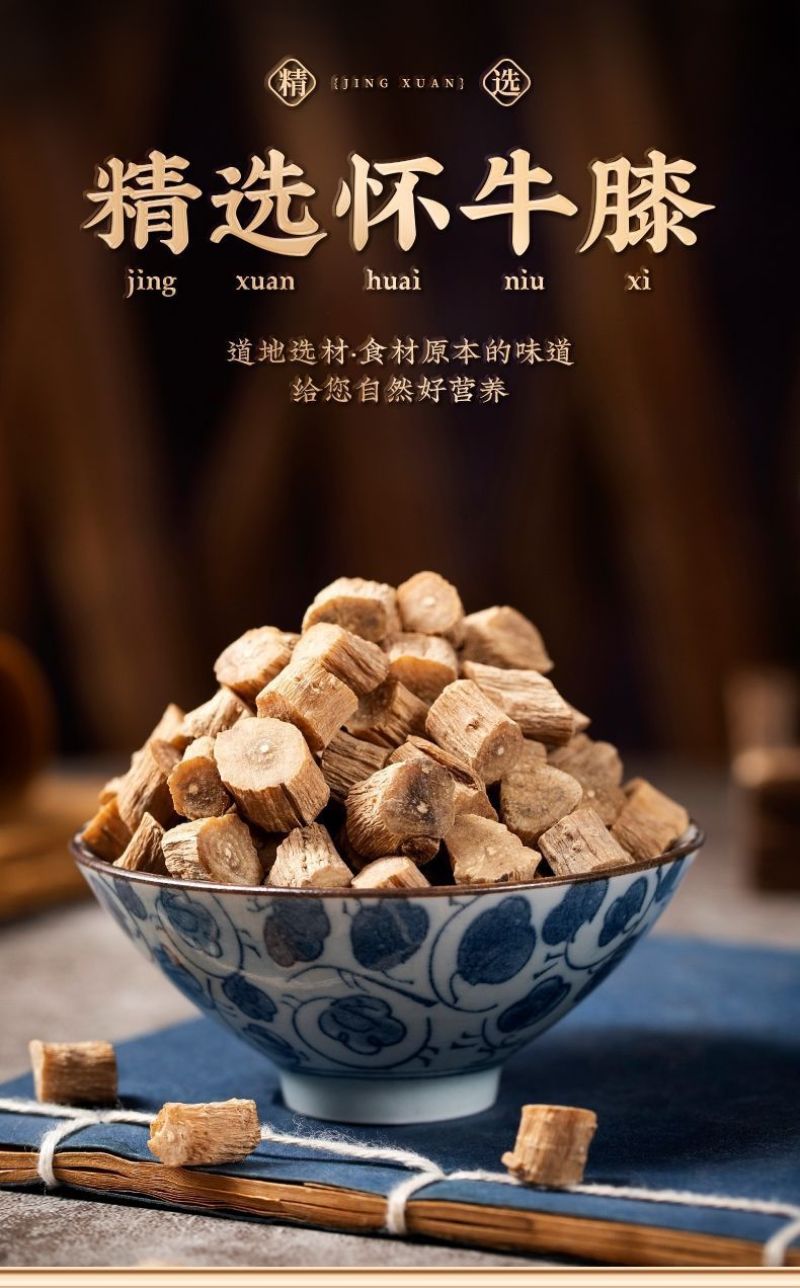 牛膝中药野生特级怀牛膝正品红牛膝无硫