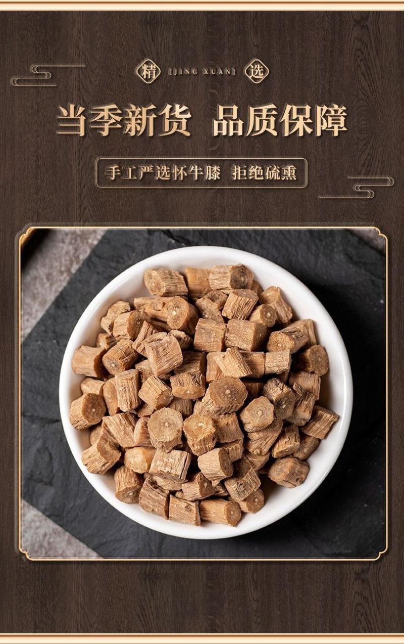 牛膝中药野生特级怀牛膝正品红牛膝无硫