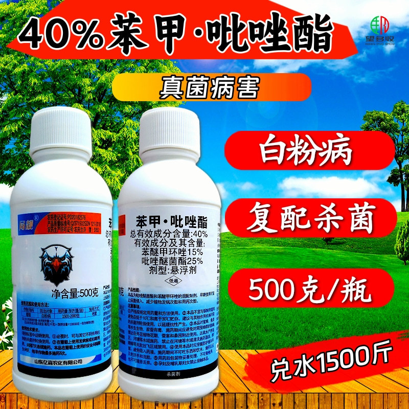 40%苯甲吡唑酯白粉病炭疽病锈病黑星病农药真菌杀菌剂