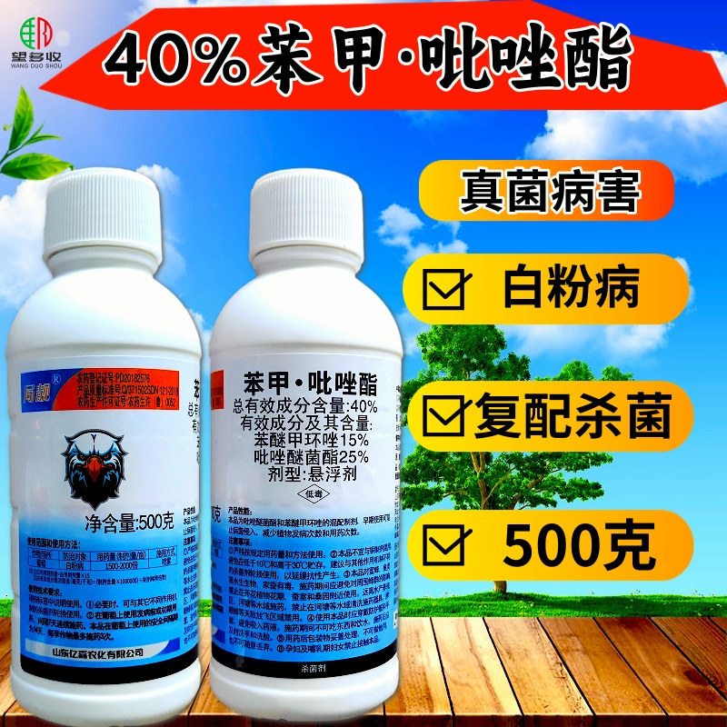 40%苯甲吡唑酯白粉病炭疽病锈病黑星病农药真菌杀菌剂