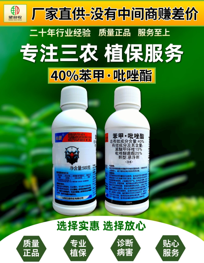 40%苯甲吡唑酯白粉病炭疽病锈病黑星病农药真菌杀菌剂