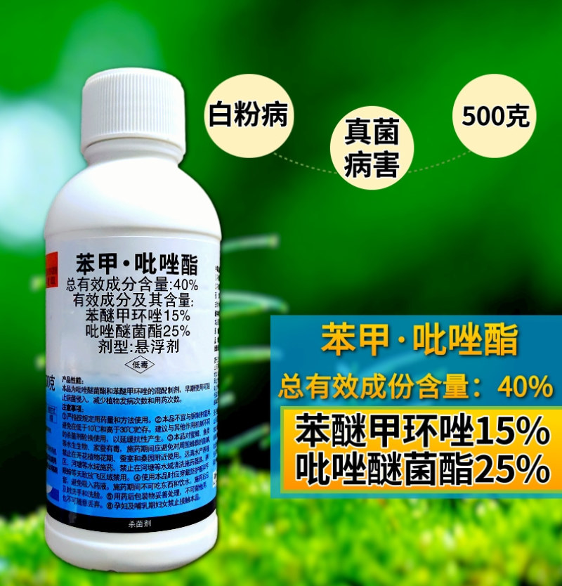 40%苯甲吡唑酯白粉病炭疽病锈病黑星病农药真菌杀菌剂