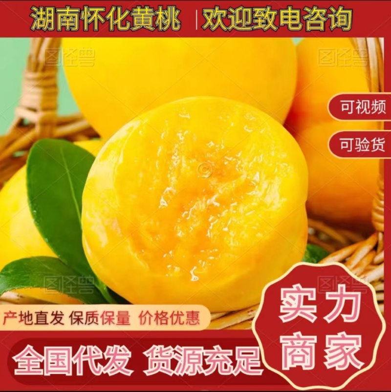 锦绣黄桃怀化产地直发货源充足欢迎致电对接各大商超