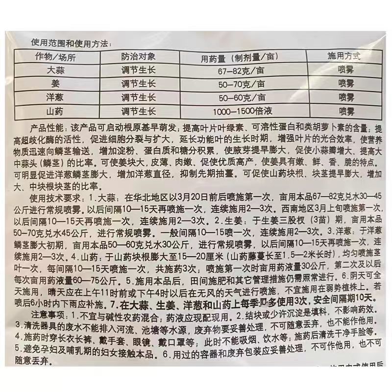 氯化胆碱萘乙酸大葱大蒜姜土豆三七白术地下根块膨大增产
