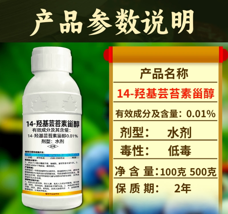 14羟基芸苔素天然提取吸收利用率高调节生长