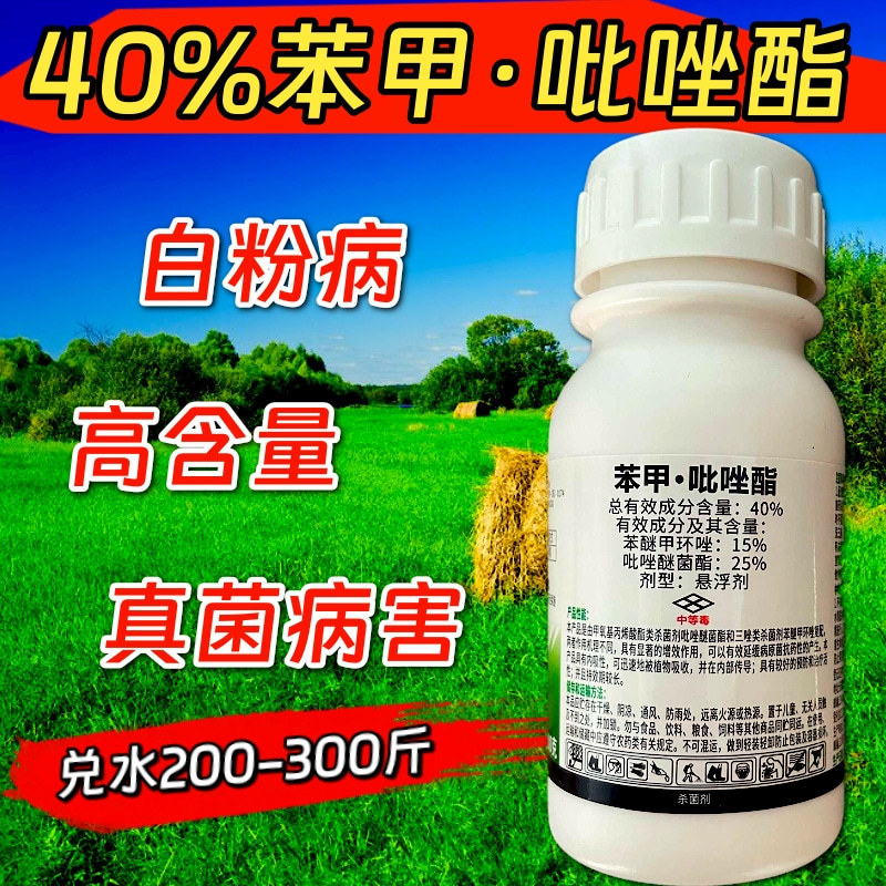 40%苯甲吡唑酯白粉病炭疽病真菌病害杀菌剂