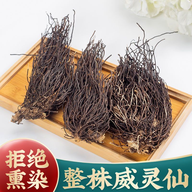 威灵仙中药材特级野生威灵仙根威灵仙片威灵仙粉批发
