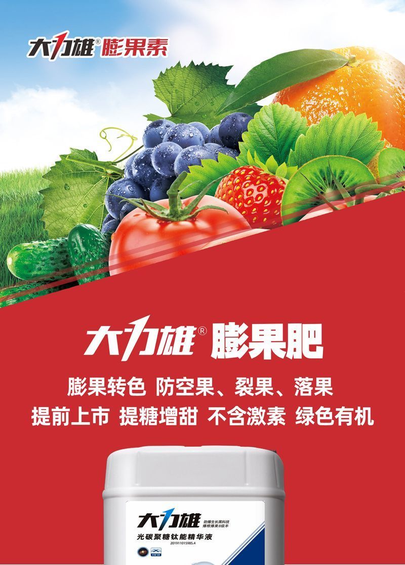草莓番茄大力雄膨大果施肥生根壮苗促花膨果提糖增甜着色抗病