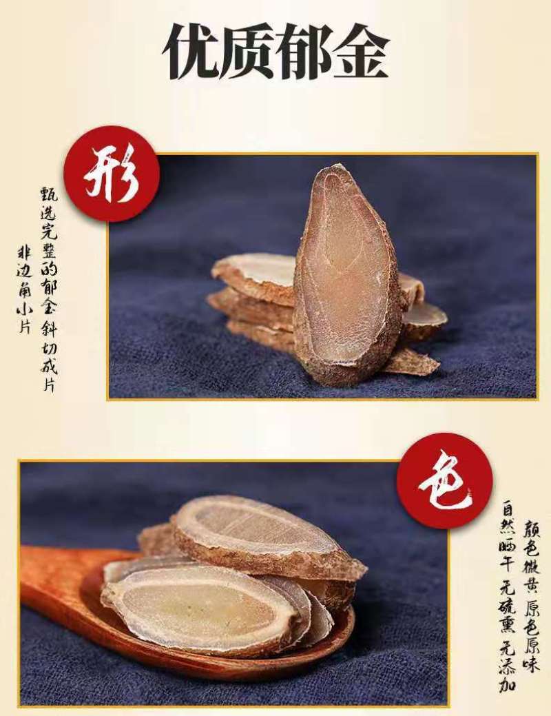 郁金中药材正品郁金黄丝郁金姜黄无硫广郁金配药批发可磨