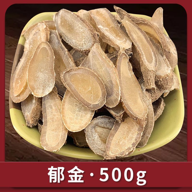 郁金新货无硫郁金野生郁金片精选天然无硫郁金干粉中