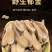 郁金新货无硫郁金野生郁金片精选天然无硫郁金干粉中
