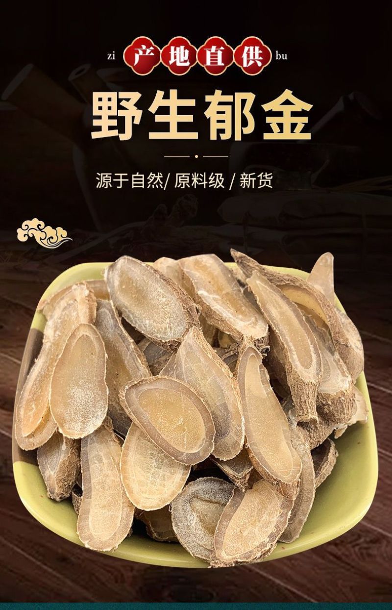 郁金新货无硫郁金野生郁金片精选天然无硫郁金干粉中
