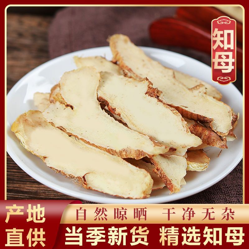 知母中药材知母野生无硫知母片生知母肉知母粉