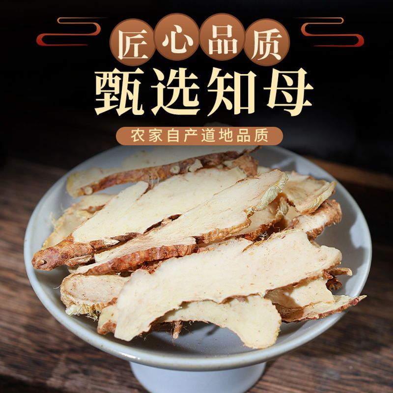 知母中药材知母野生无硫知母片生知母肉知母粉