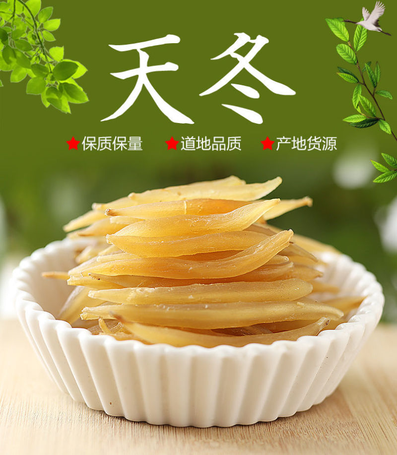 天冬优质天门冬和麦冬传统泡酒当季新鲜干货茶泡水