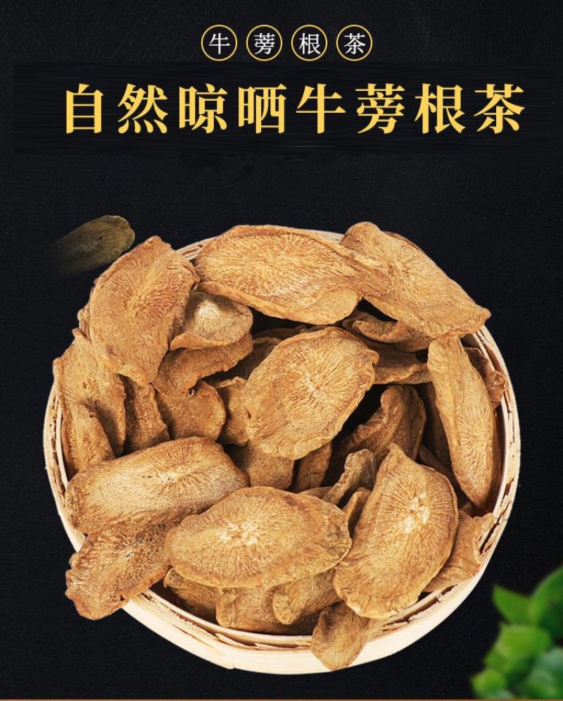 牛蒡根黄金牛蒡茶新鲜牛蒡片精选大片牛蒡牛篣茶牛蒡