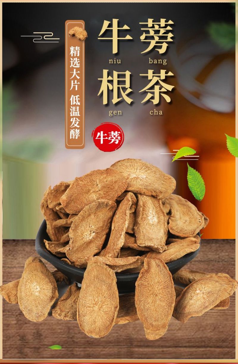 牛蒡根黄金牛蒡茶新鲜牛蒡片精选大片牛蒡牛篣茶牛蒡